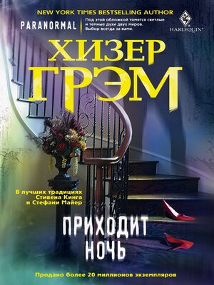 cover image of Приходит ночь